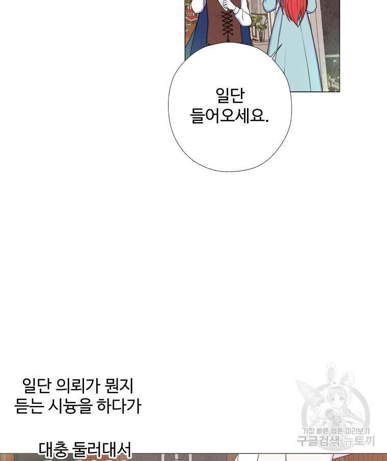 아방튀르 : 왜 하필 역하렘이에요? 3화 3