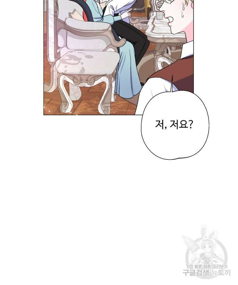 아방튀르 : 왜 하필 역하렘이에요? 3화 6