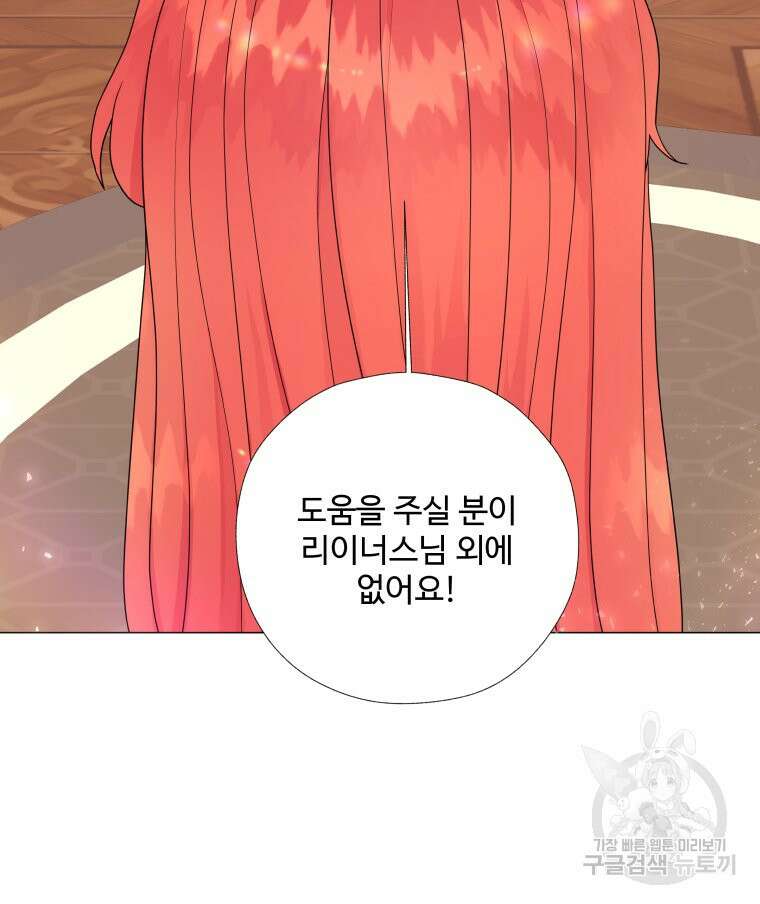 아방튀르 : 왜 하필 역하렘이에요? 3화 7