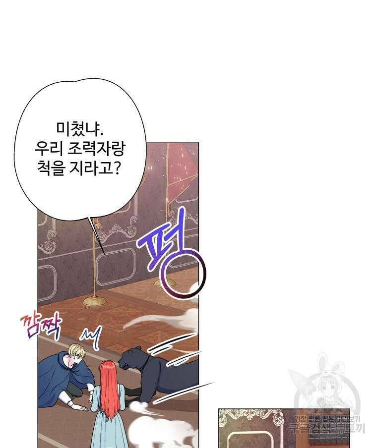 아방튀르 : 왜 하필 역하렘이에요? 3화 8
