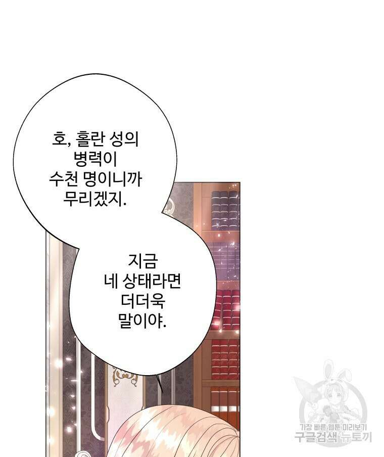 아방튀르 : 왜 하필 역하렘이에요? 3화 9