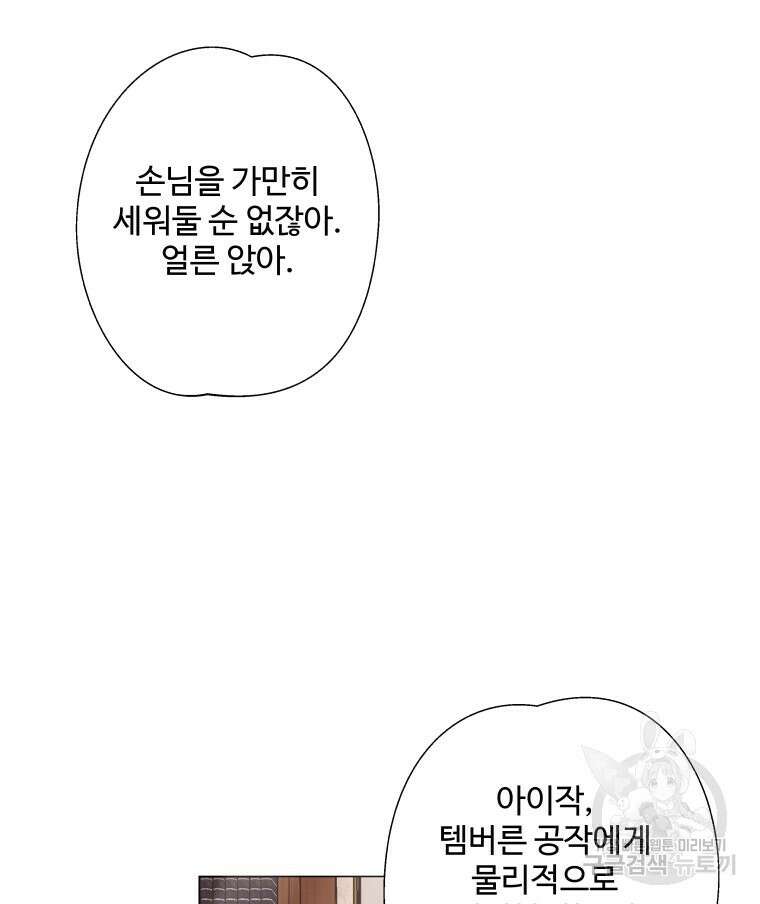아방튀르 : 왜 하필 역하렘이에요? 3화 10