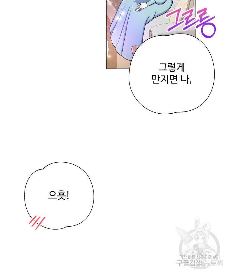 아방튀르 : 왜 하필 역하렘이에요? 3화 12
