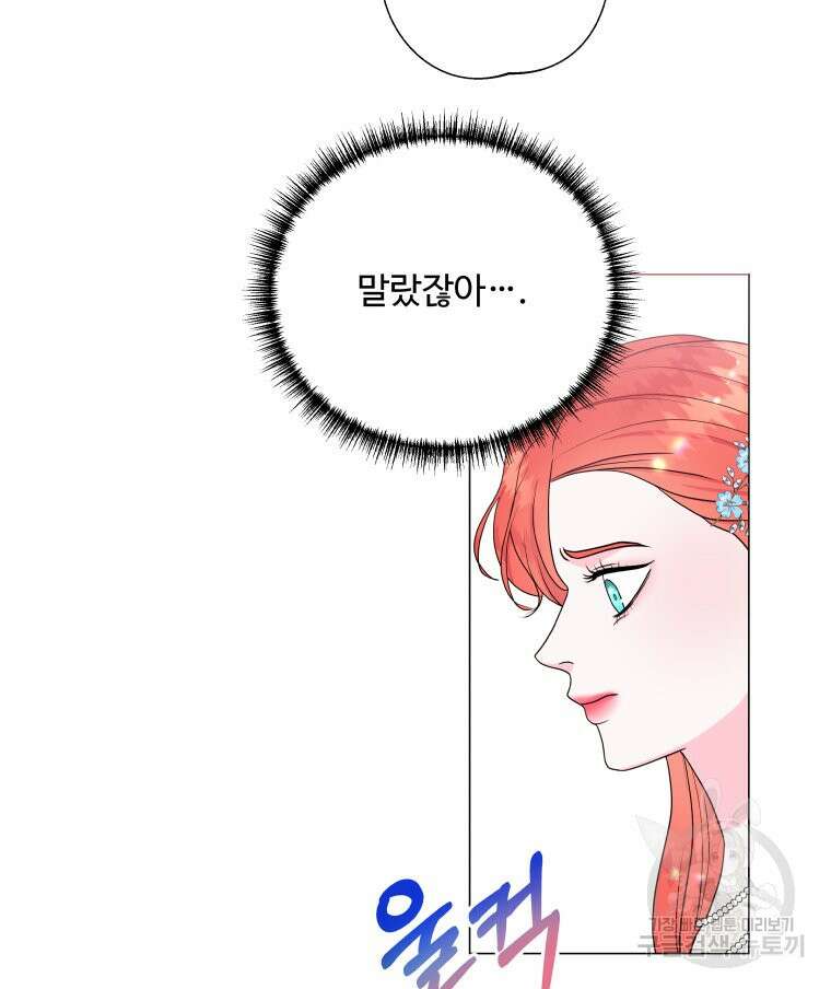 아방튀르 : 왜 하필 역하렘이에요? 3화 14