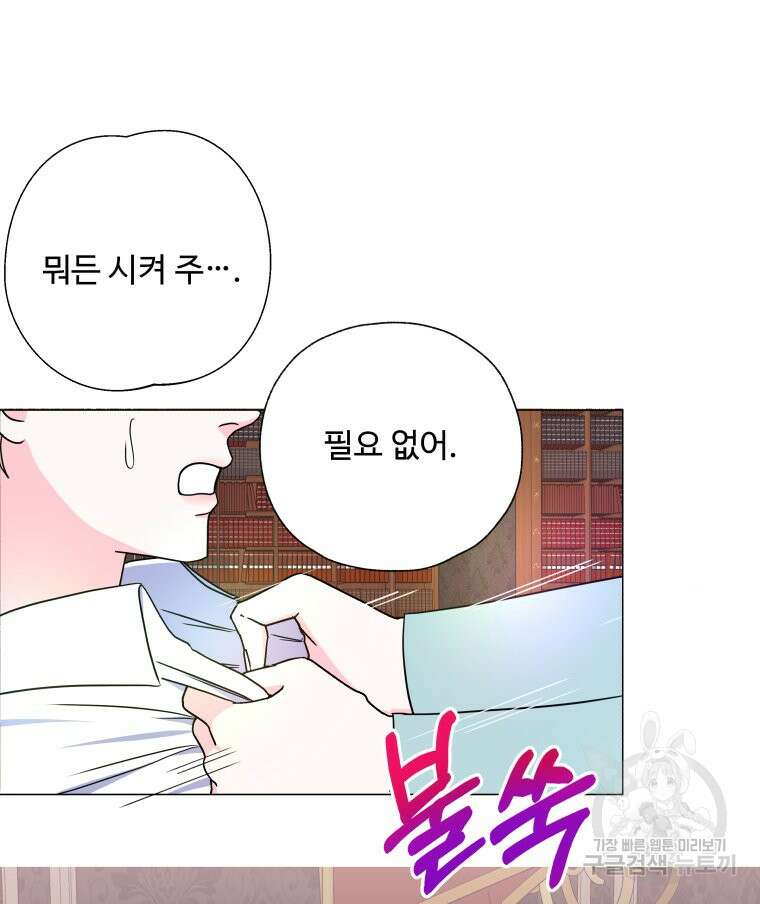 아방튀르 : 왜 하필 역하렘이에요? 3화 15