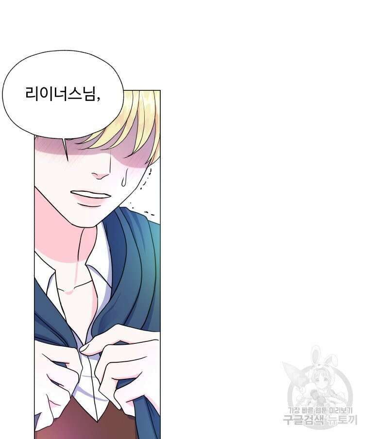아방튀르 : 왜 하필 역하렘이에요? 3화 16
