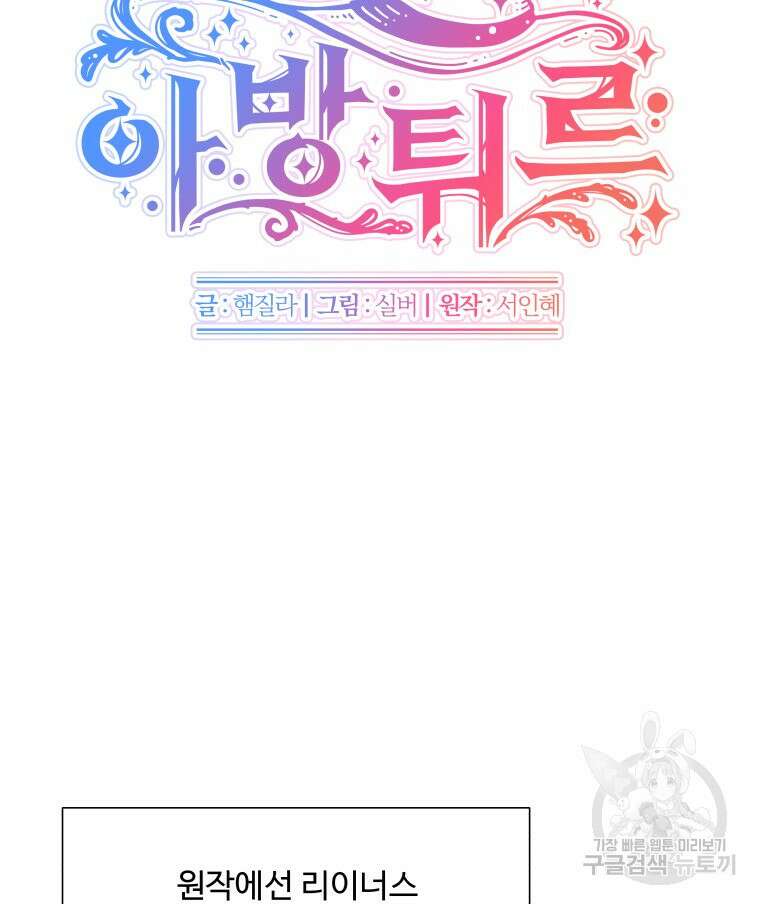 아방튀르 : 왜 하필 역하렘이에요? 3화 17