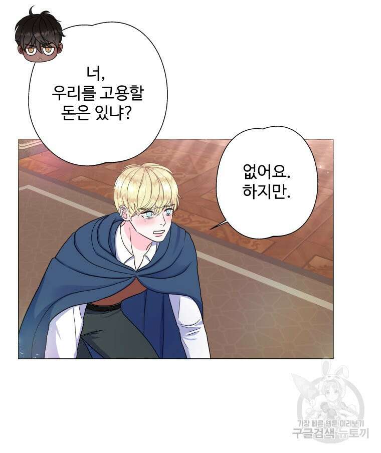 아방튀르 : 왜 하필 역하렘이에요? 3화 18