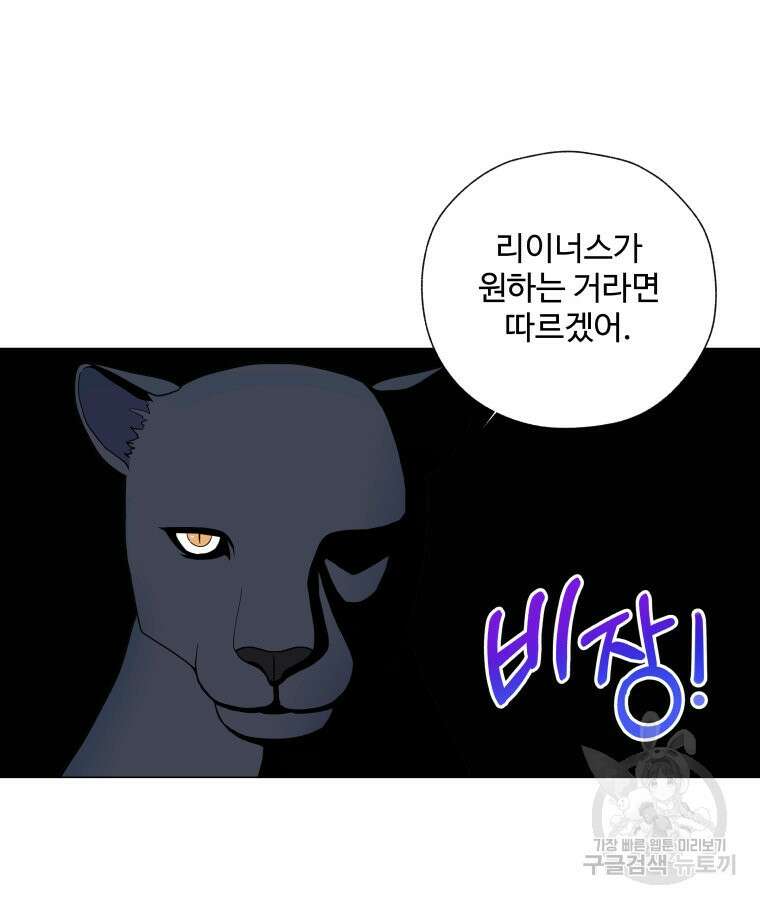아방튀르 : 왜 하필 역하렘이에요? 3화 19
