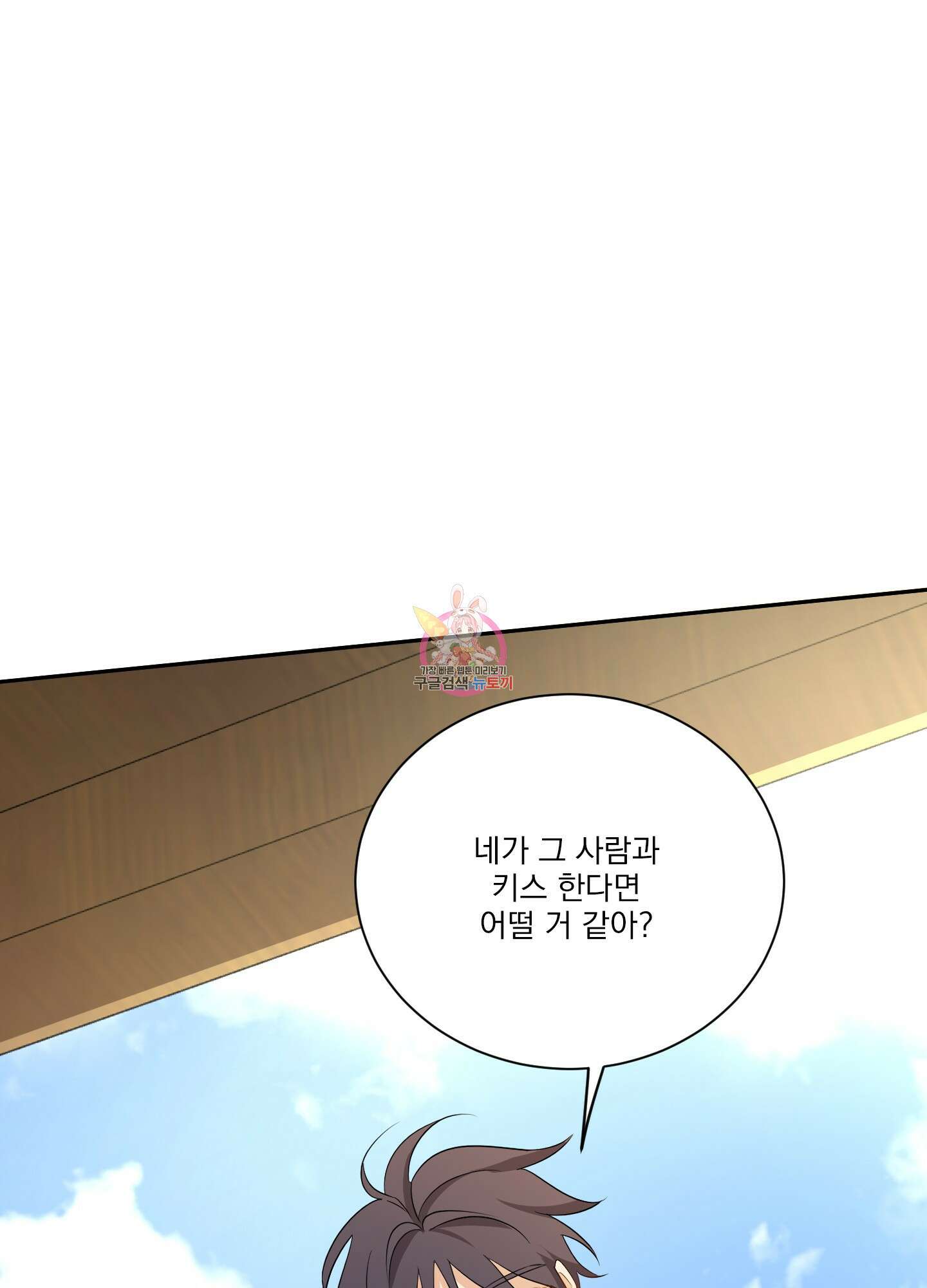 세 번째 결말 23화 1