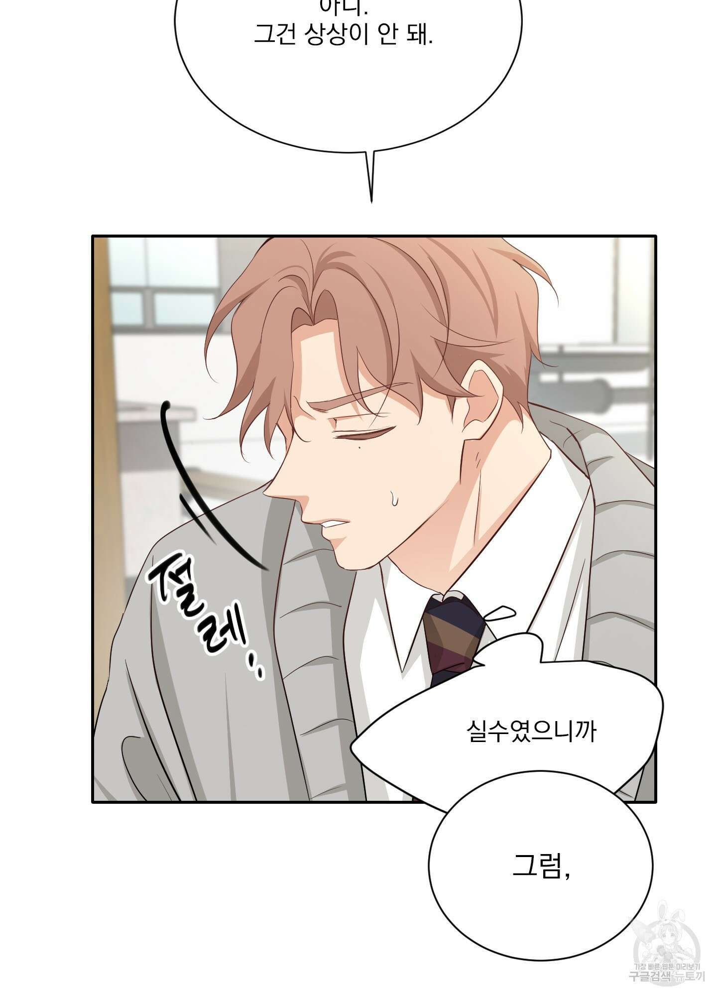세 번째 결말 23화 4
