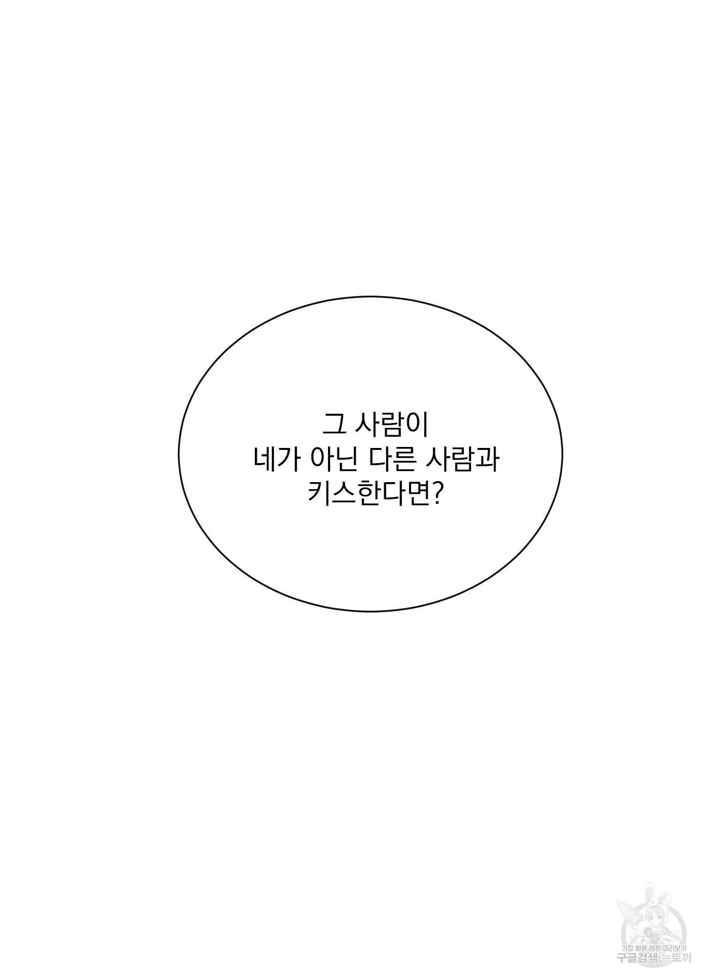 세 번째 결말 23화 5