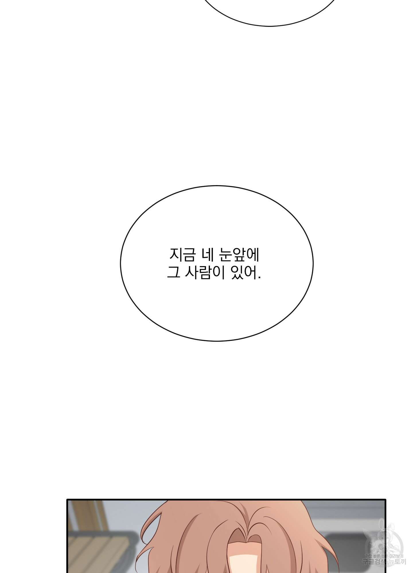 세 번째 결말 23화 8