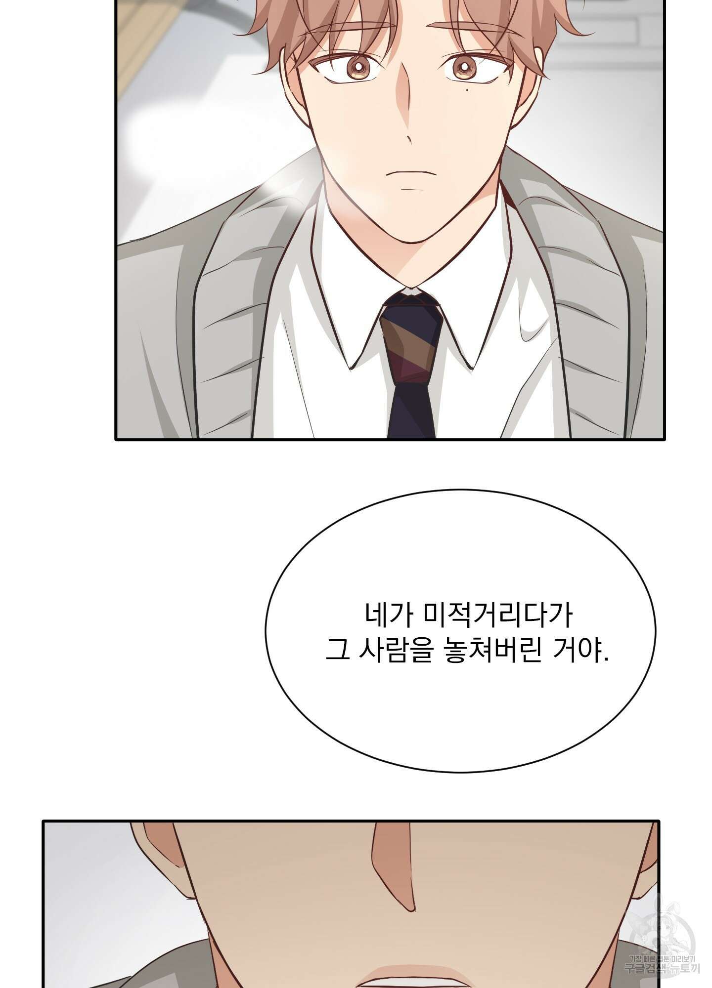 세 번째 결말 23화 9