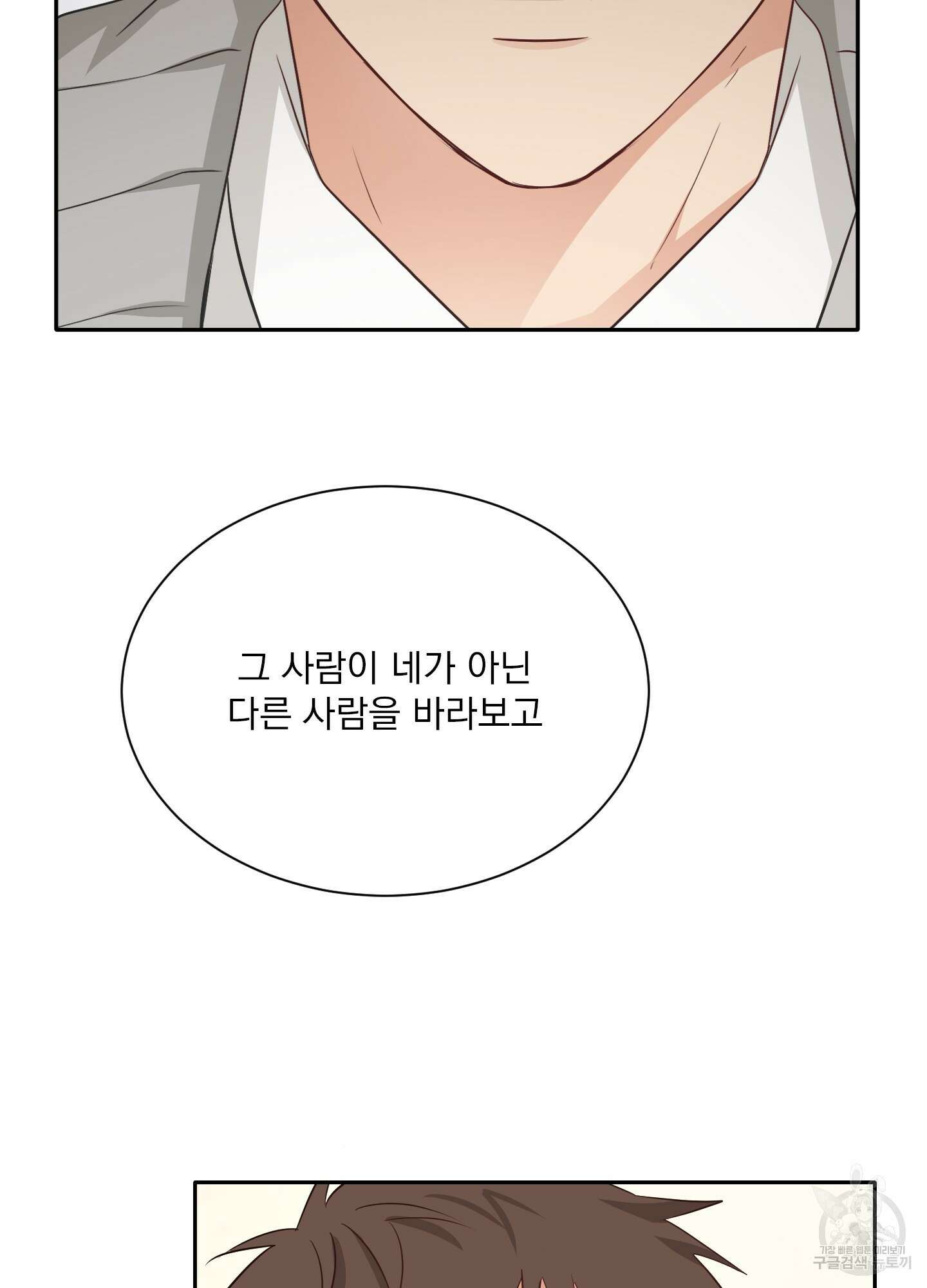 세 번째 결말 23화 10