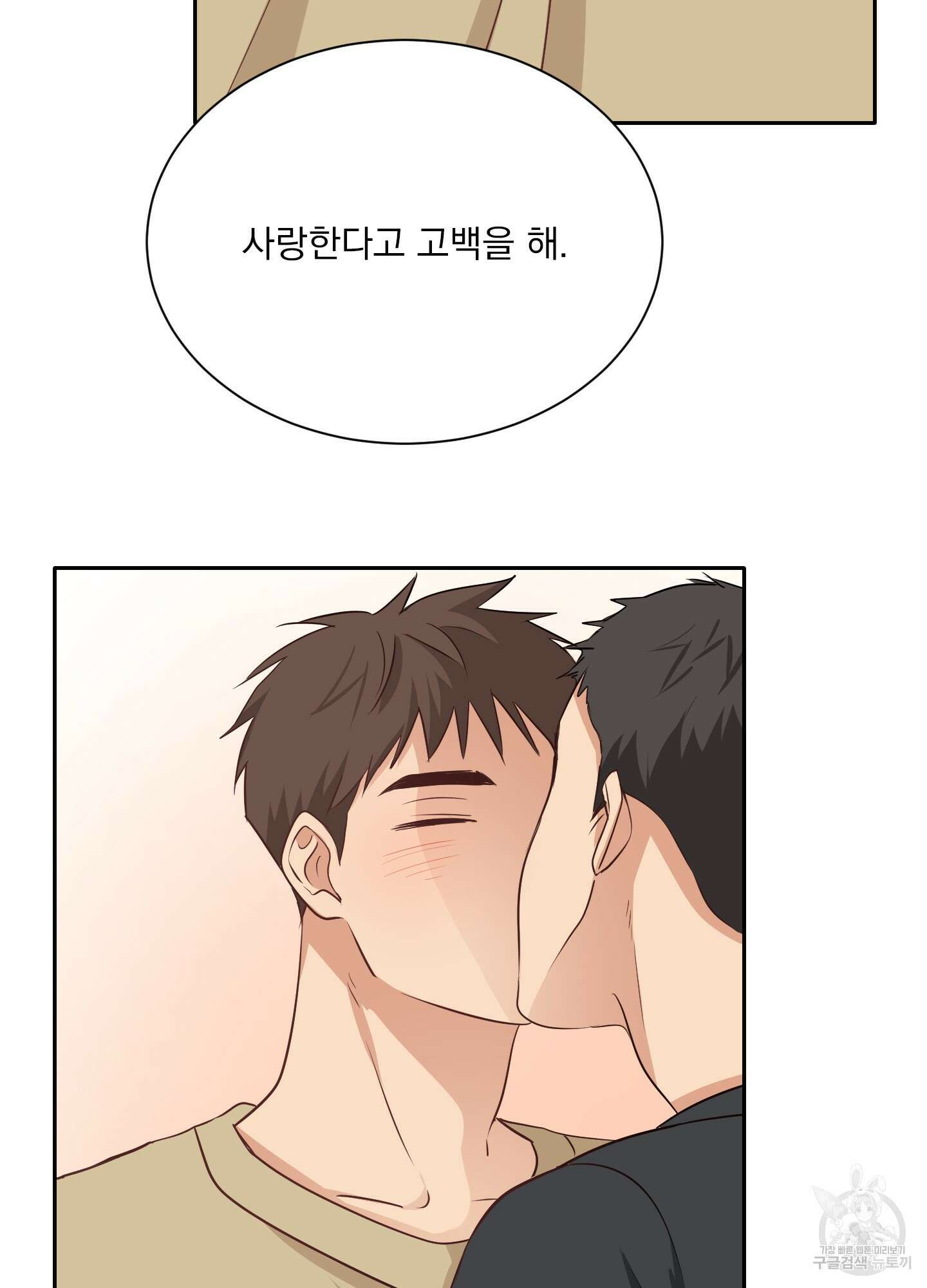 세 번째 결말 23화 12