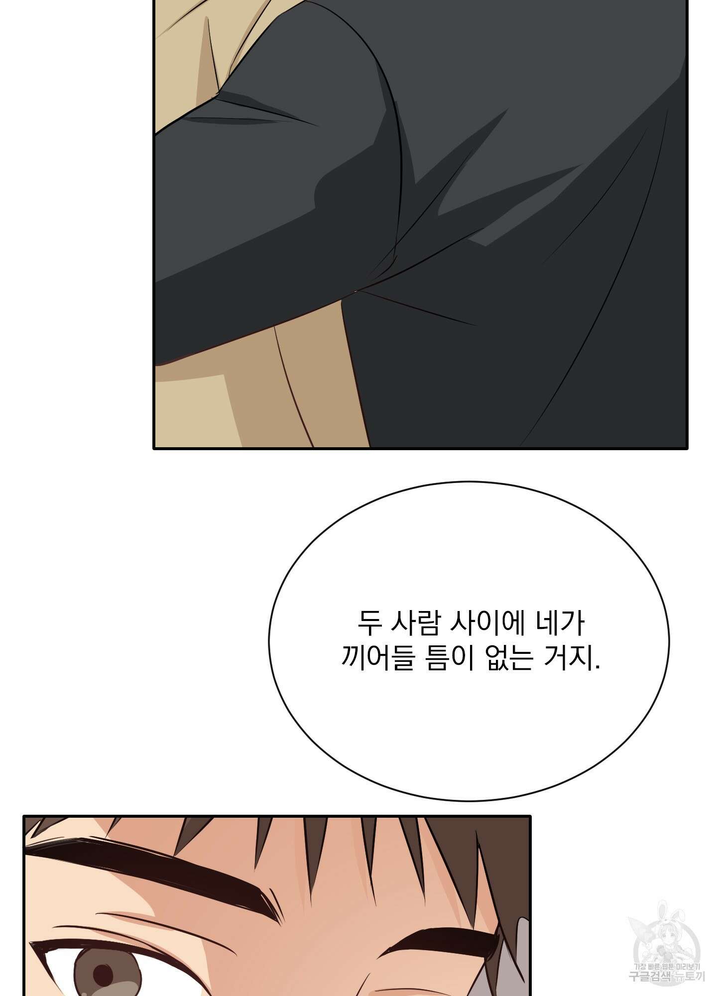 세 번째 결말 23화 14