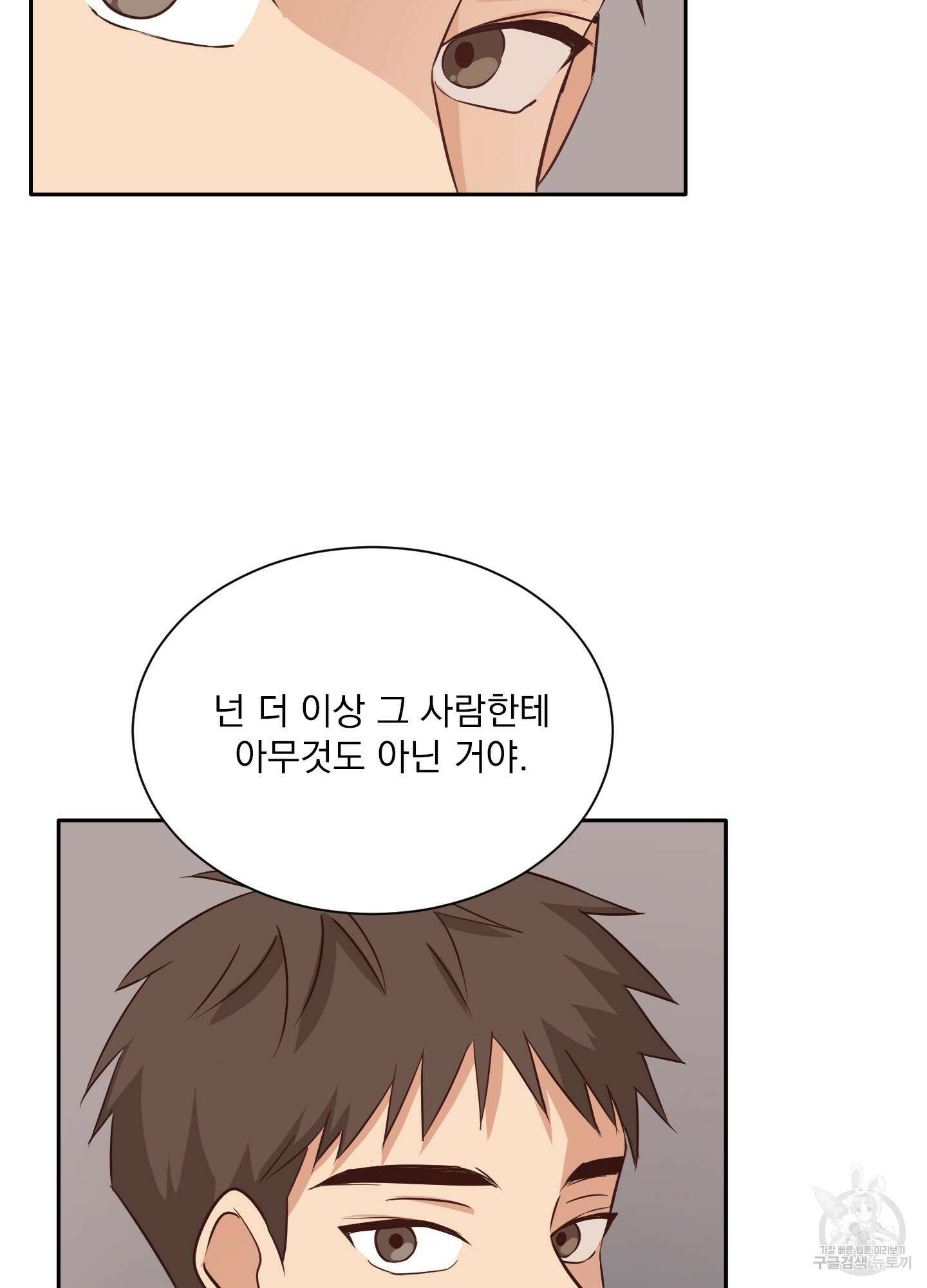 세 번째 결말 23화 15