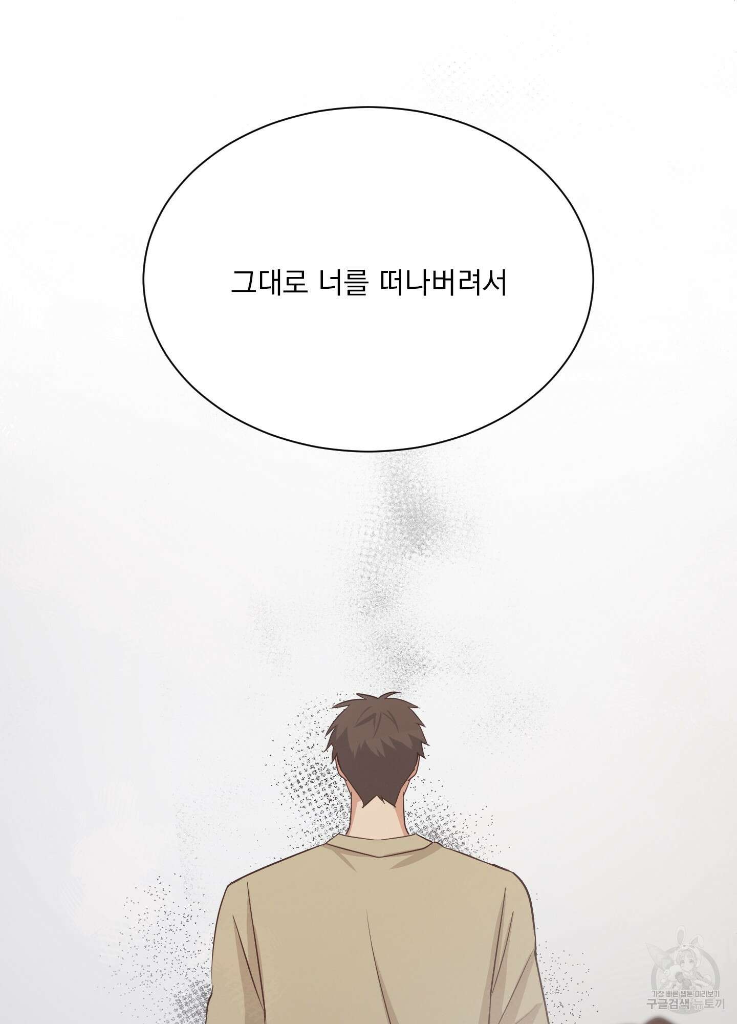 세 번째 결말 23화 18