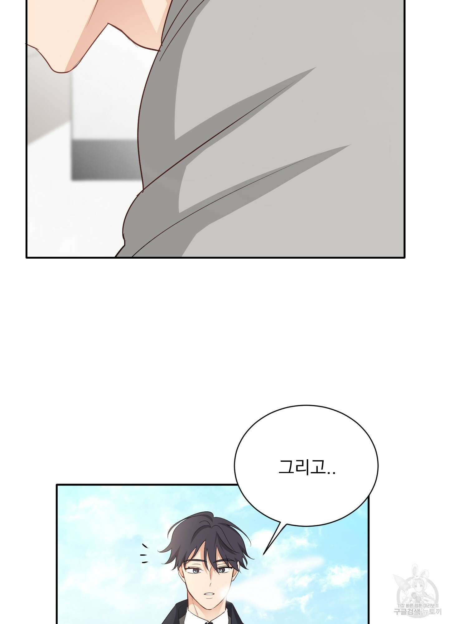 세 번째 결말 23화 21