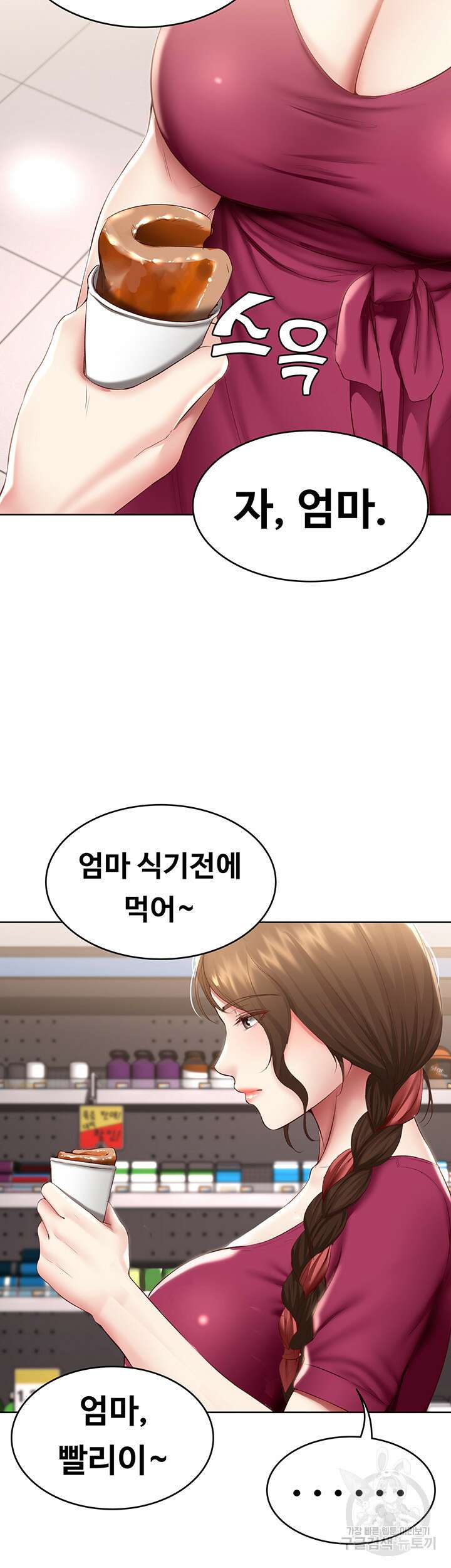 하숙일기 87화 29