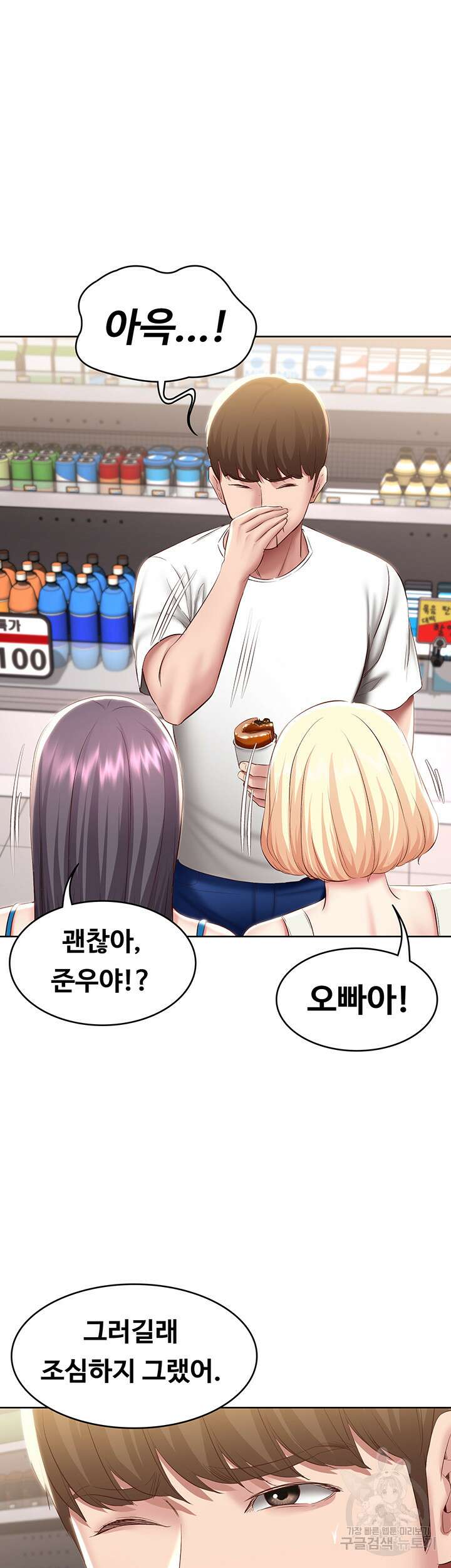 하숙일기 87화 32