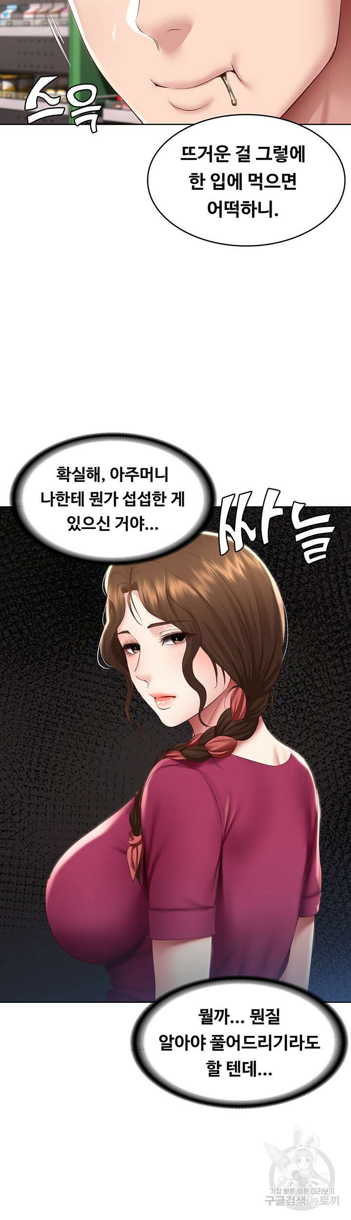 하숙일기 87화 33
