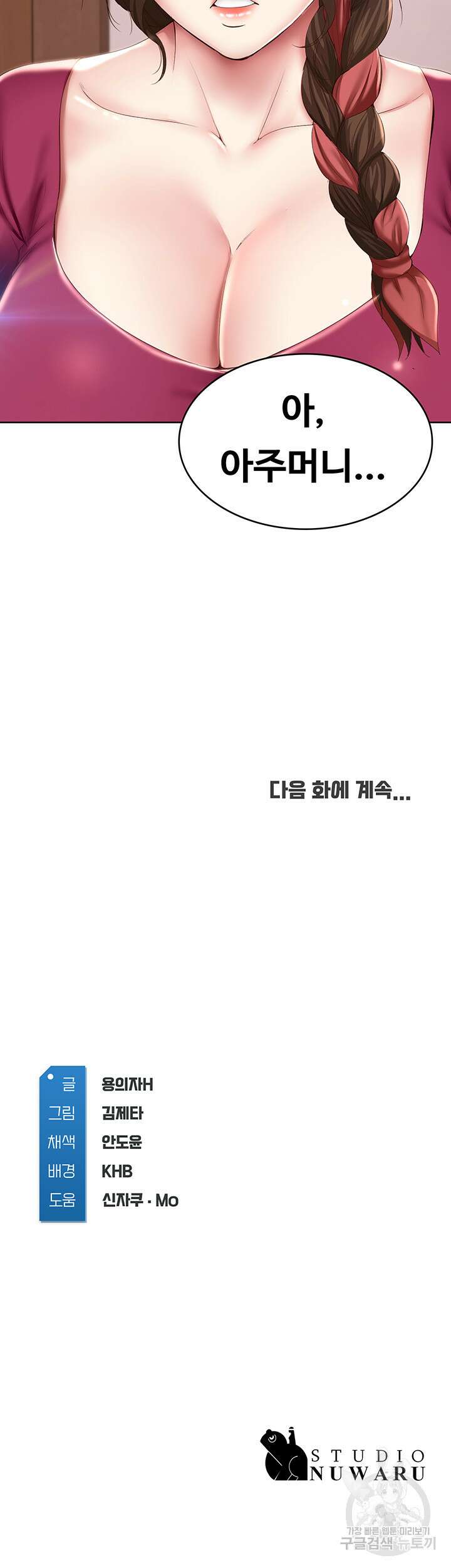 하숙일기 87화 45