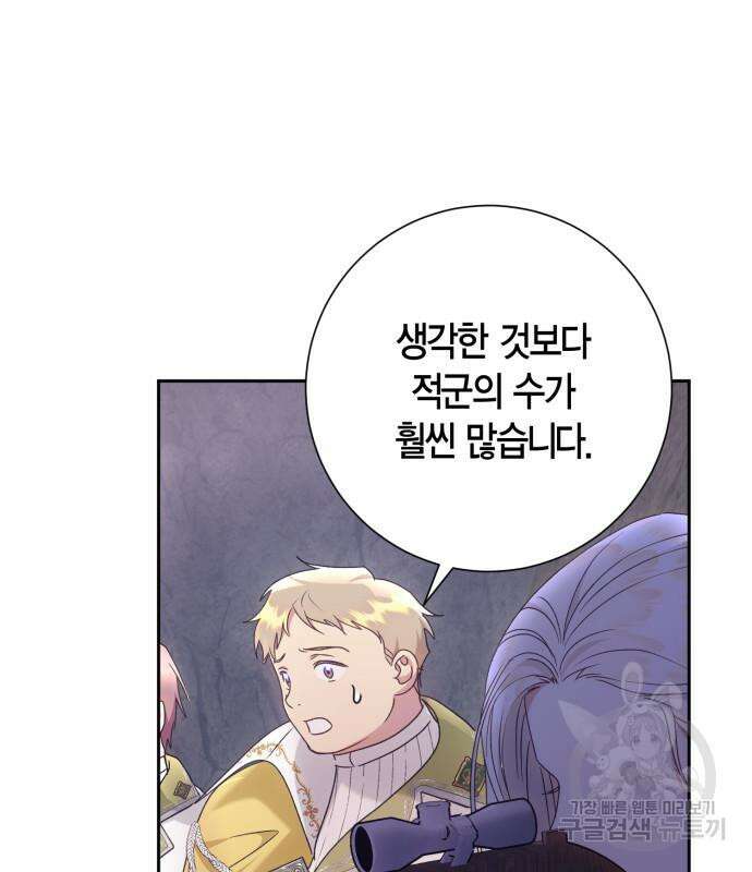 대위님! 이번 전쟁터는 이곳인가요? 32화 10