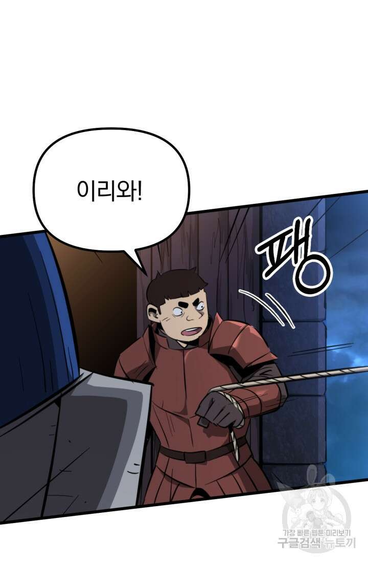 The Bartz : 바츠해방 전쟁 18화 3