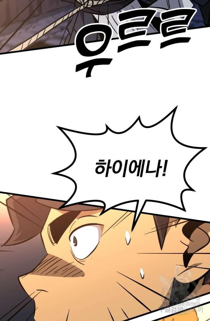 The Bartz : 바츠해방 전쟁 18화 5