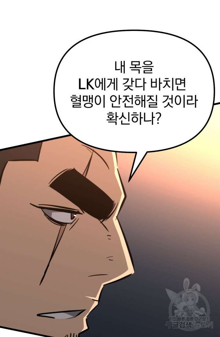The Bartz : 바츠해방 전쟁 18화 10