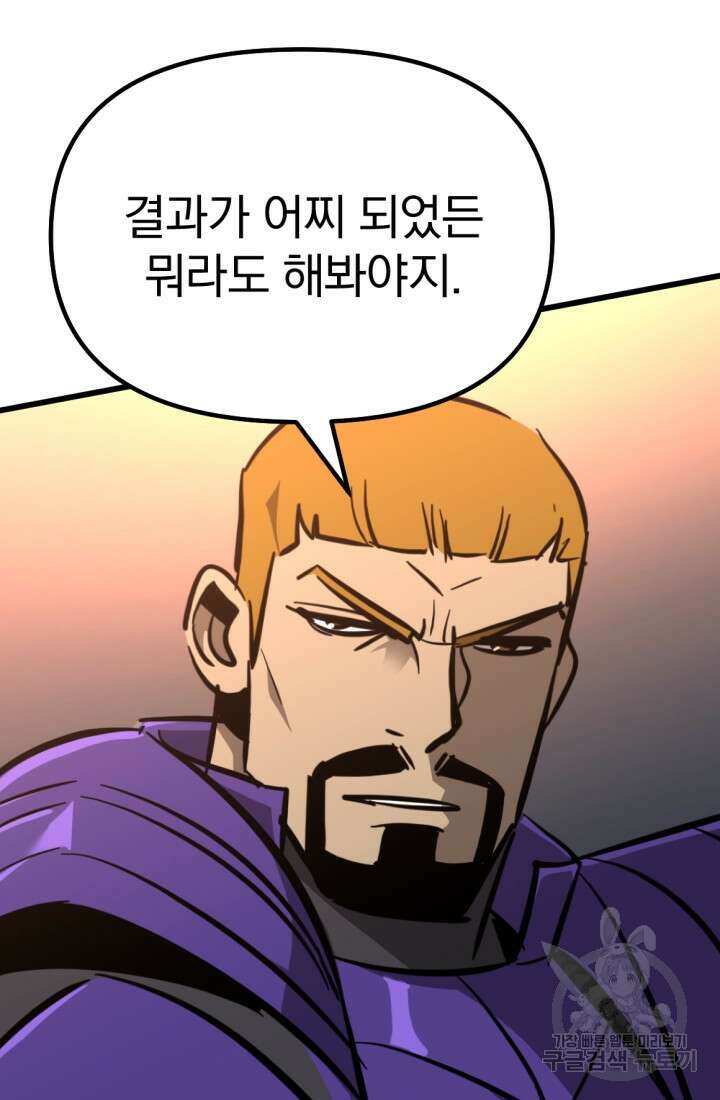 The Bartz : 바츠해방 전쟁 18화 13