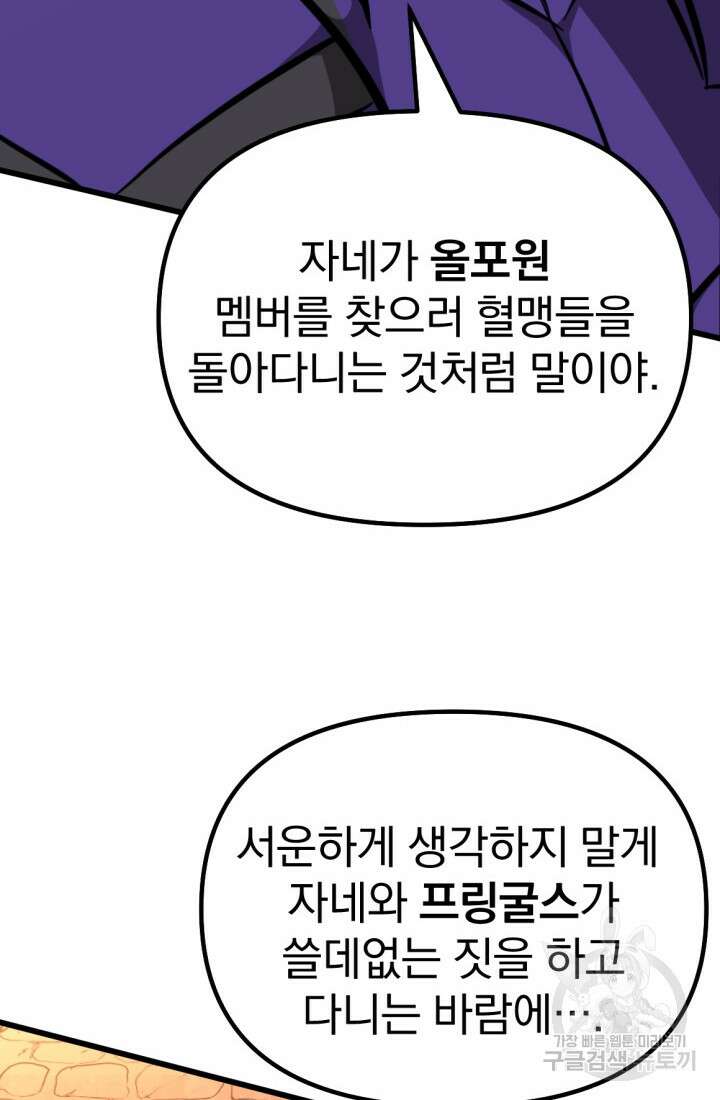 The Bartz : 바츠해방 전쟁 18화 14