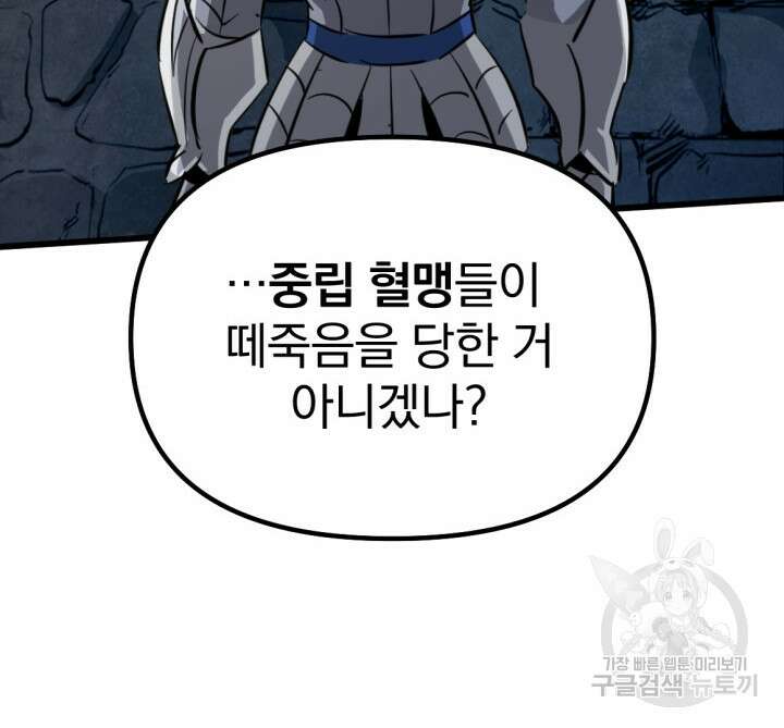 The Bartz : 바츠해방 전쟁 18화 16