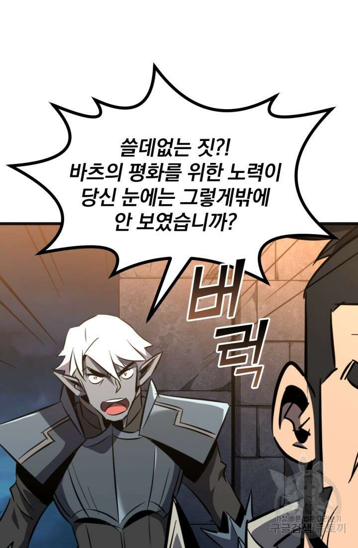 The Bartz : 바츠해방 전쟁 18화 17