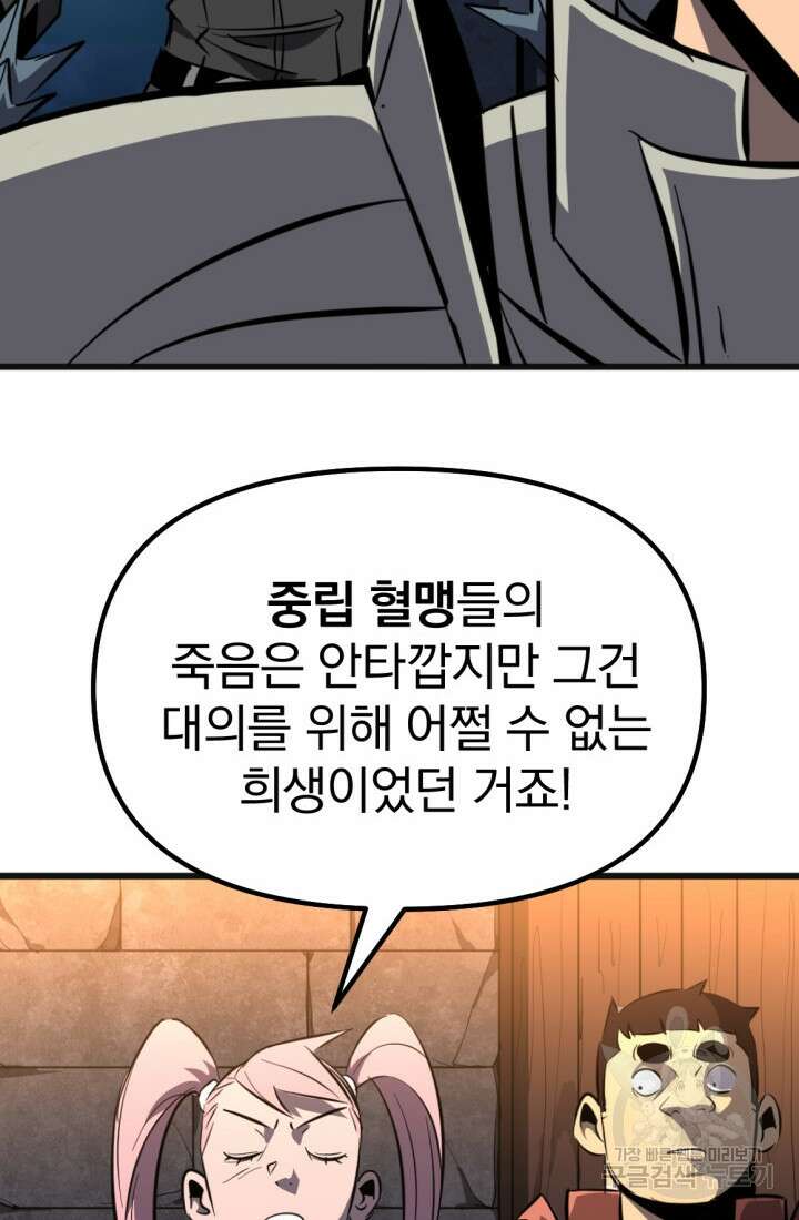 The Bartz : 바츠해방 전쟁 18화 18