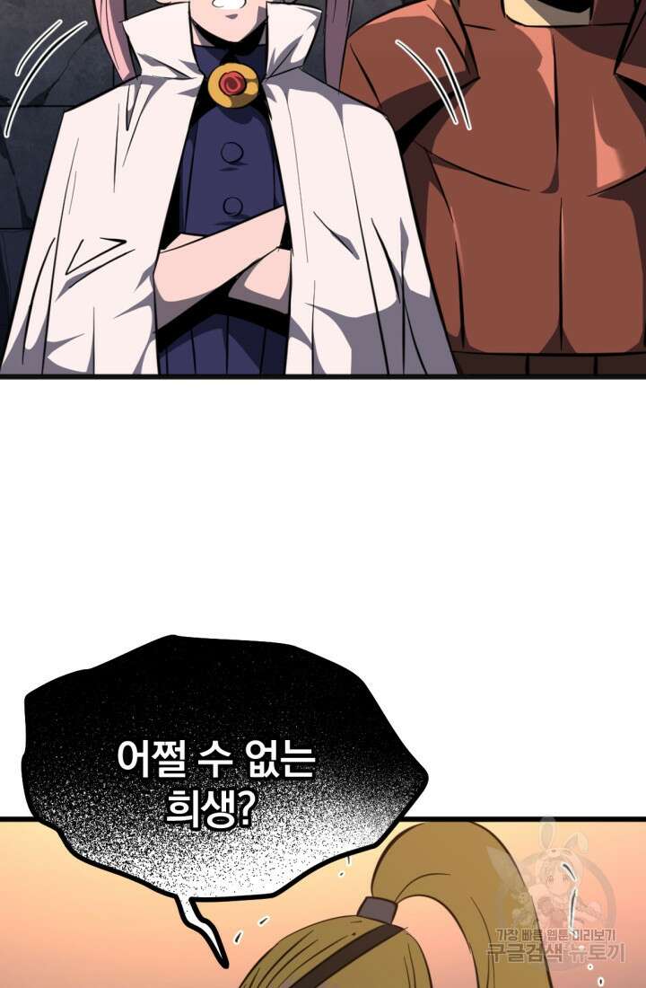 The Bartz : 바츠해방 전쟁 18화 19