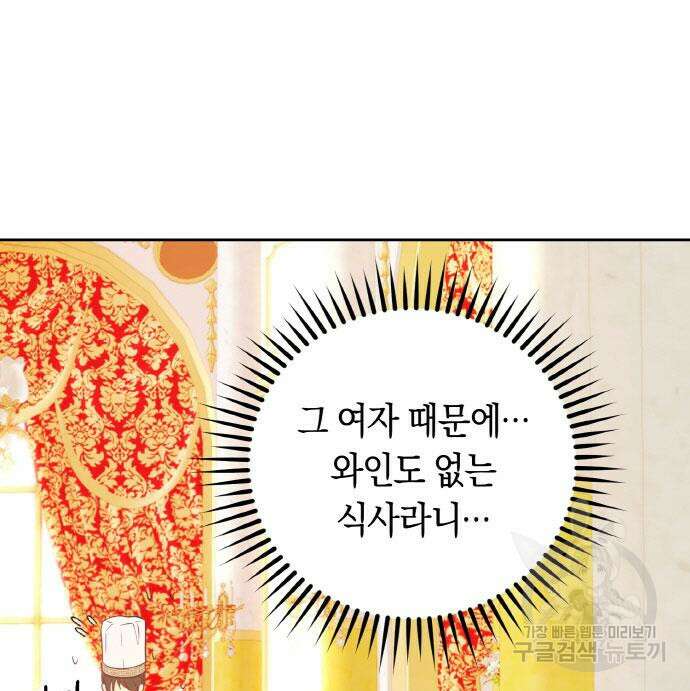 불면증을 치료했더니 폭군이 집착합니다 12화 8