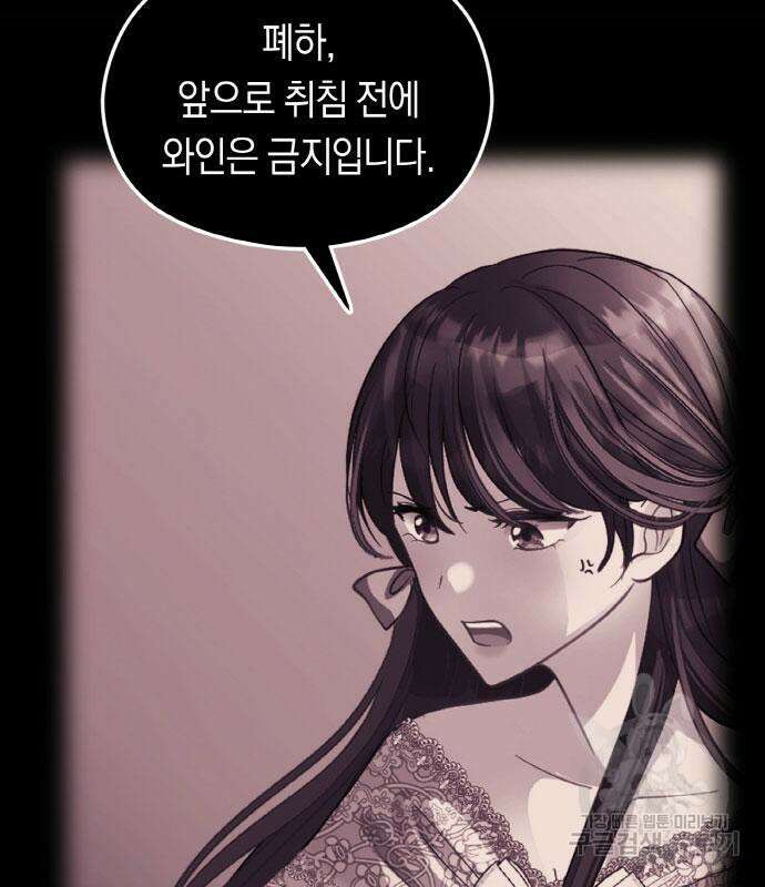 불면증을 치료했더니 폭군이 집착합니다 12화 10