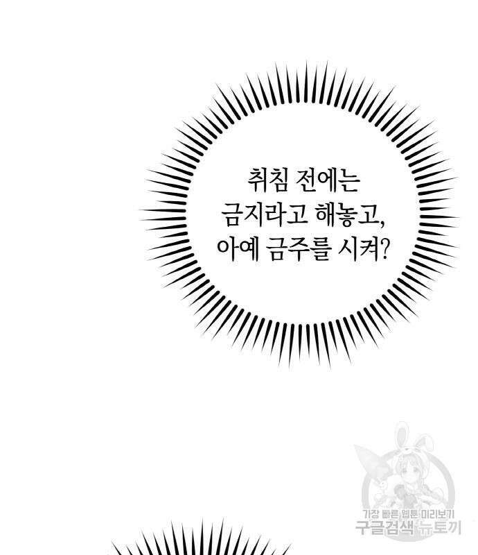 불면증을 치료했더니 폭군이 집착합니다 12화 13