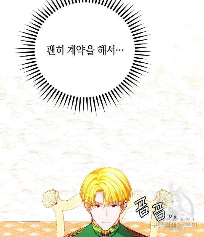 불면증을 치료했더니 폭군이 집착합니다 12화 14