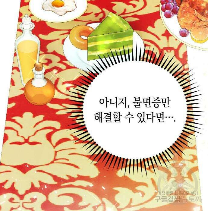 불면증을 치료했더니 폭군이 집착합니다 12화 16