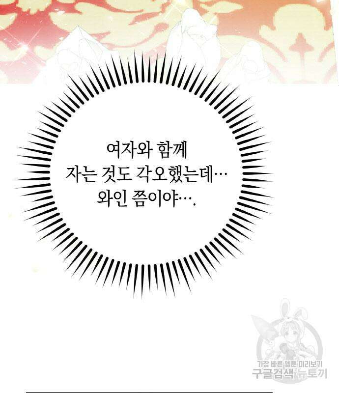 불면증을 치료했더니 폭군이 집착합니다 12화 17