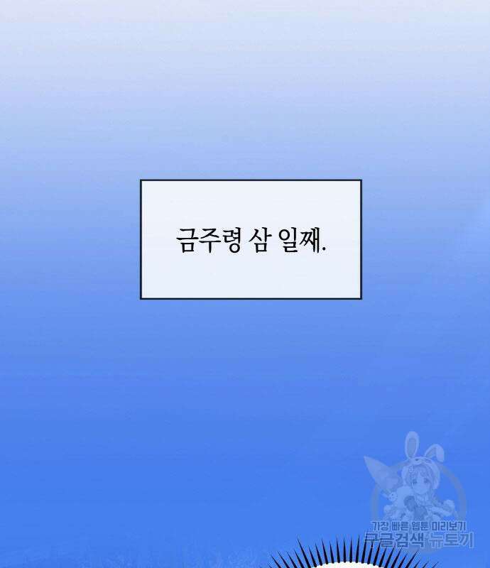 불면증을 치료했더니 폭군이 집착합니다 12화 21