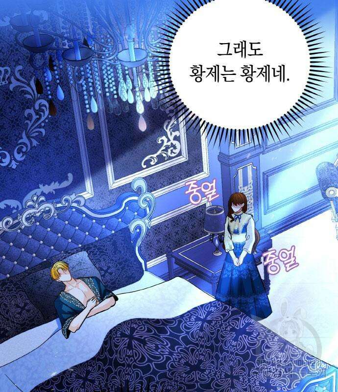 불면증을 치료했더니 폭군이 집착합니다 12화 22