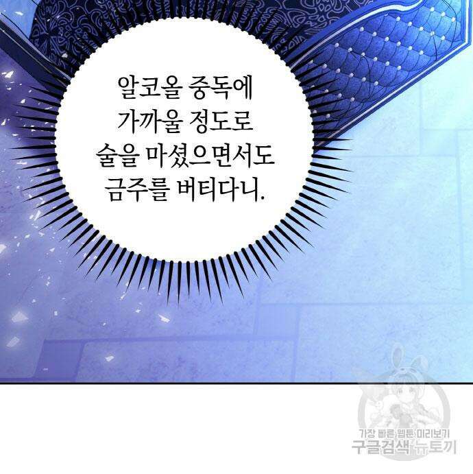불면증을 치료했더니 폭군이 집착합니다 12화 23
