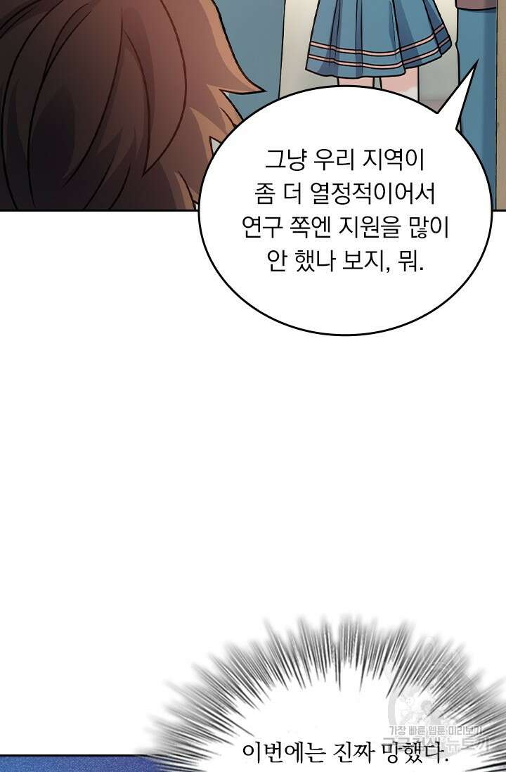 악역 플레이어는 강해지고 싶다 418화 2