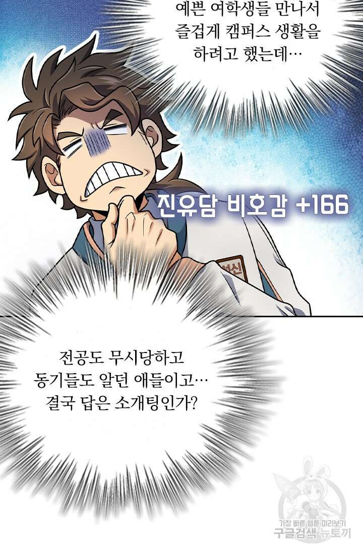악역 플레이어는 강해지고 싶다 418화 3