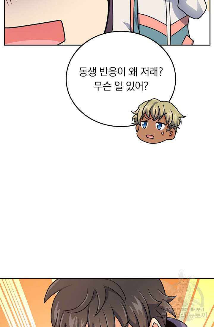 악역 플레이어는 강해지고 싶다 418화 12
